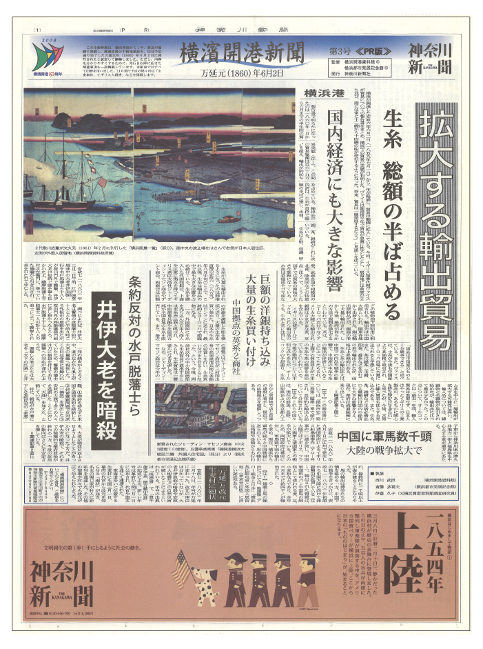 横浜開港新聞と、掲載されたブルーダルの祖先のイラスト